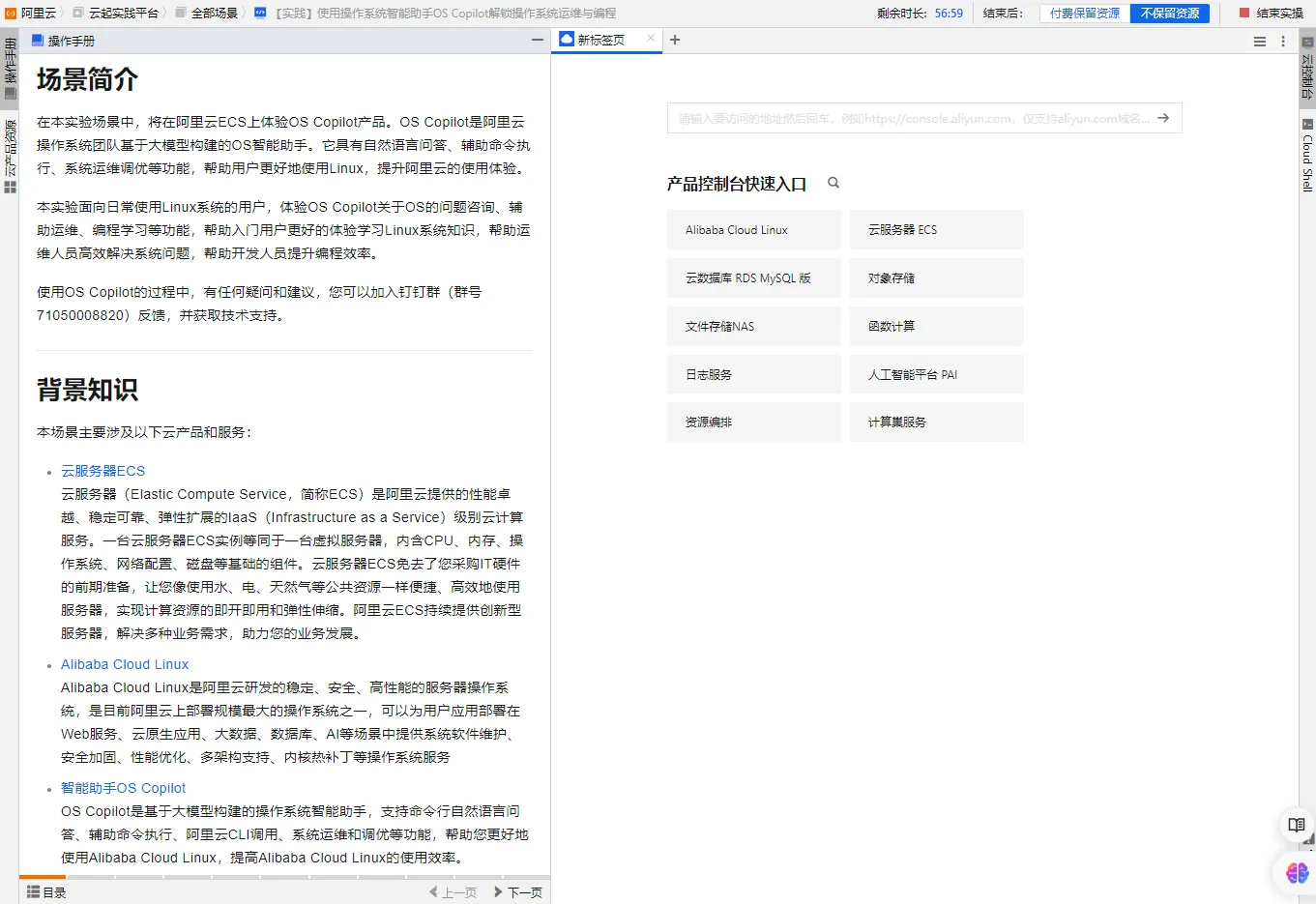 developer.aliyun.com_adc_scenario_311000500000 (1).png