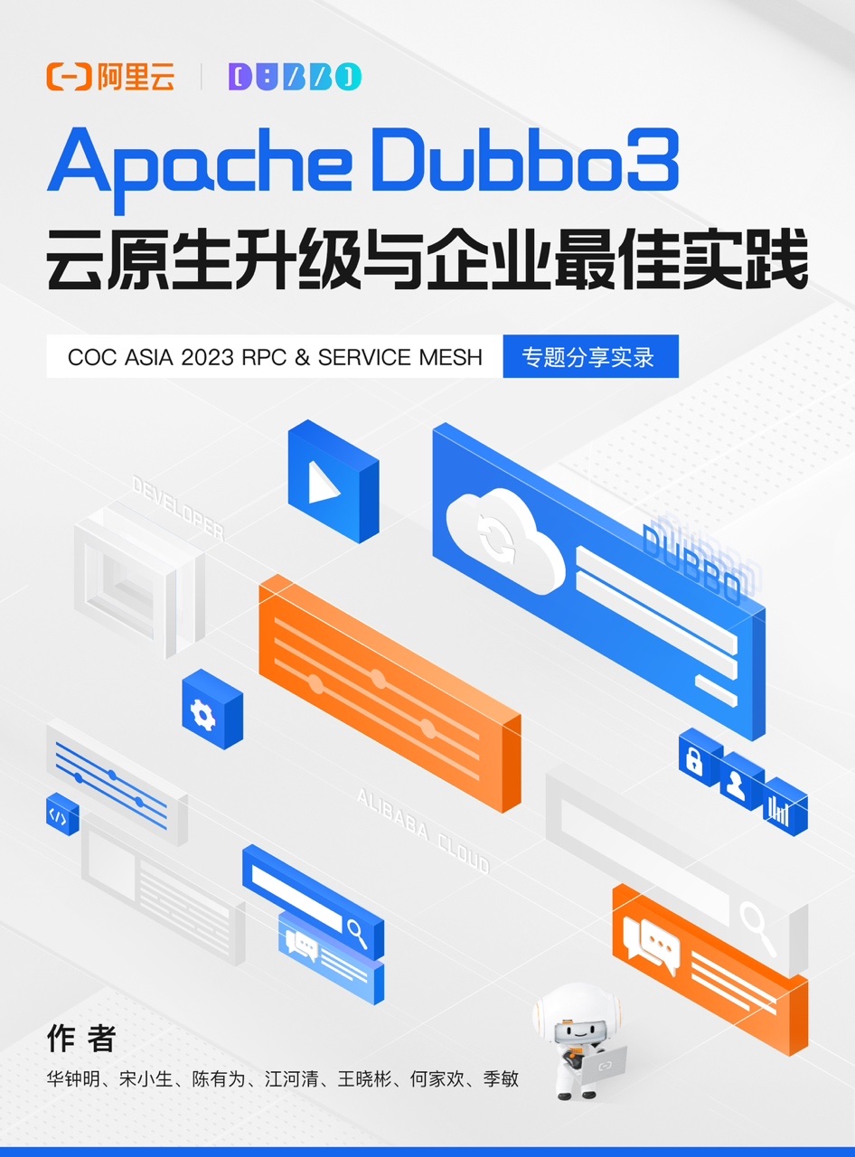 Apache Dubbo3 云原生升级与企业最佳实践.jpg