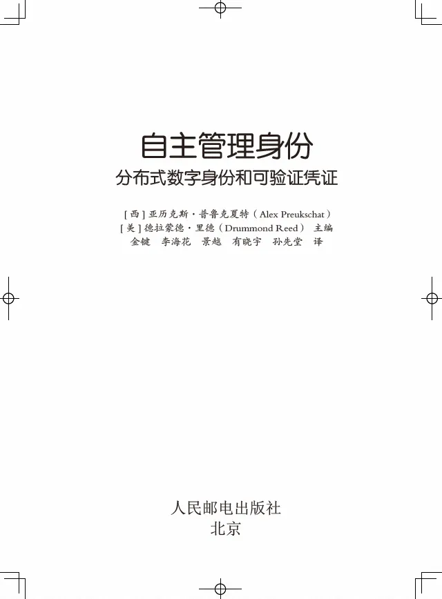 自主管理身份：分布式数字身份和可验证凭证.png