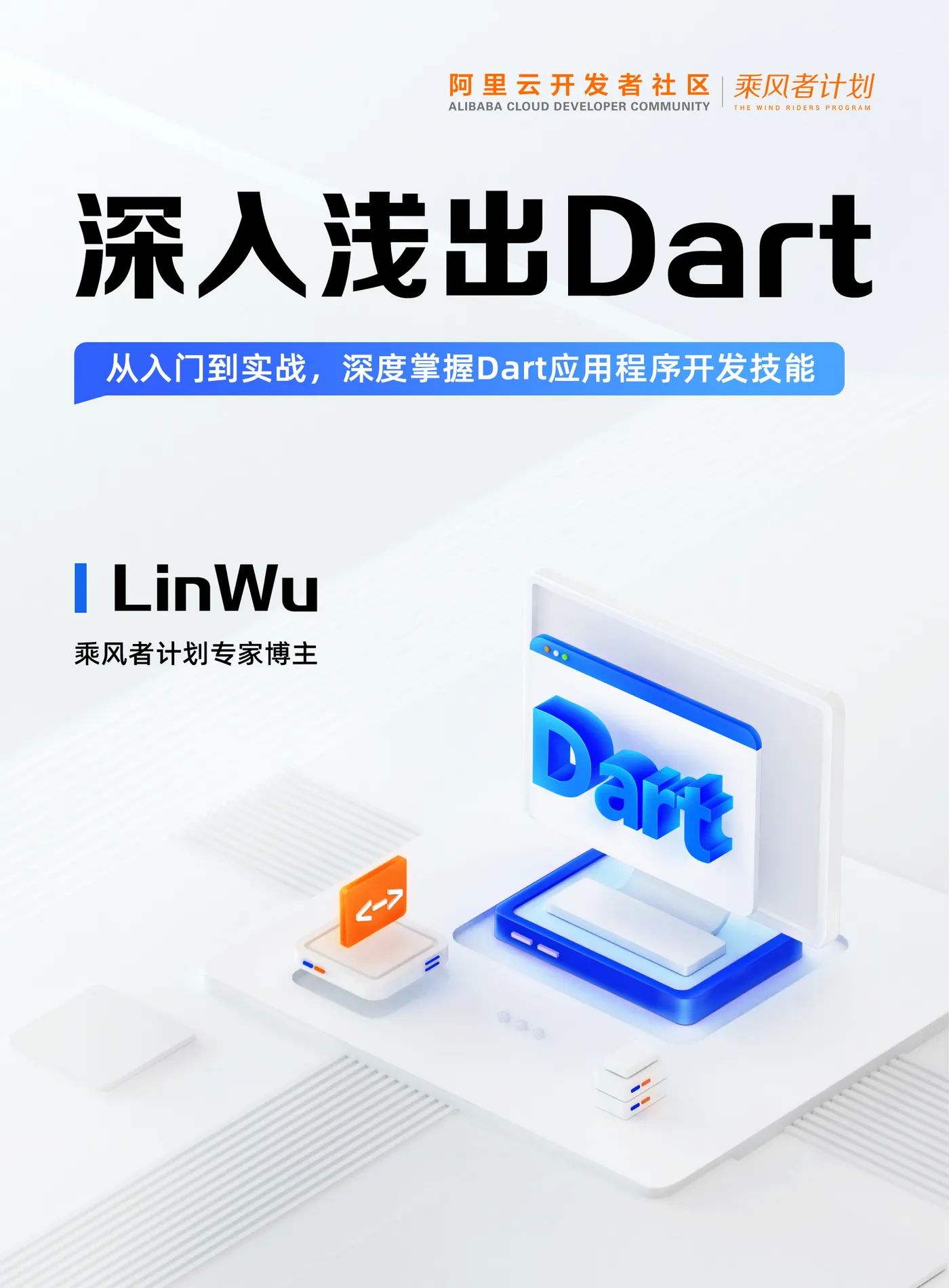 深入浅出Dart.jpg