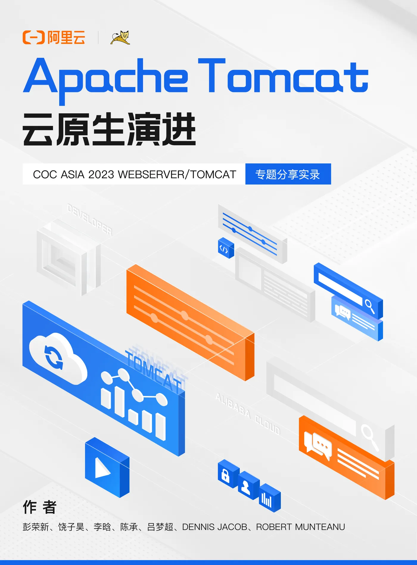 Apache Tomcat 的云原生演进.png