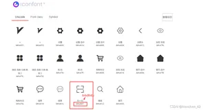 使用uni-app引入阿里巴巴矢量图以及出现小长方形解决方法