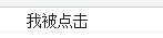 Vue——03-01v-on的基本使用、参数传递、以及v-on的修饰词