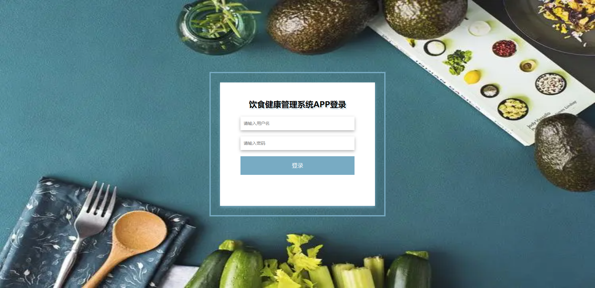 0002Java安卓程序设计-基于Uniapp+springboot菜谱美食饮食健康管理App1