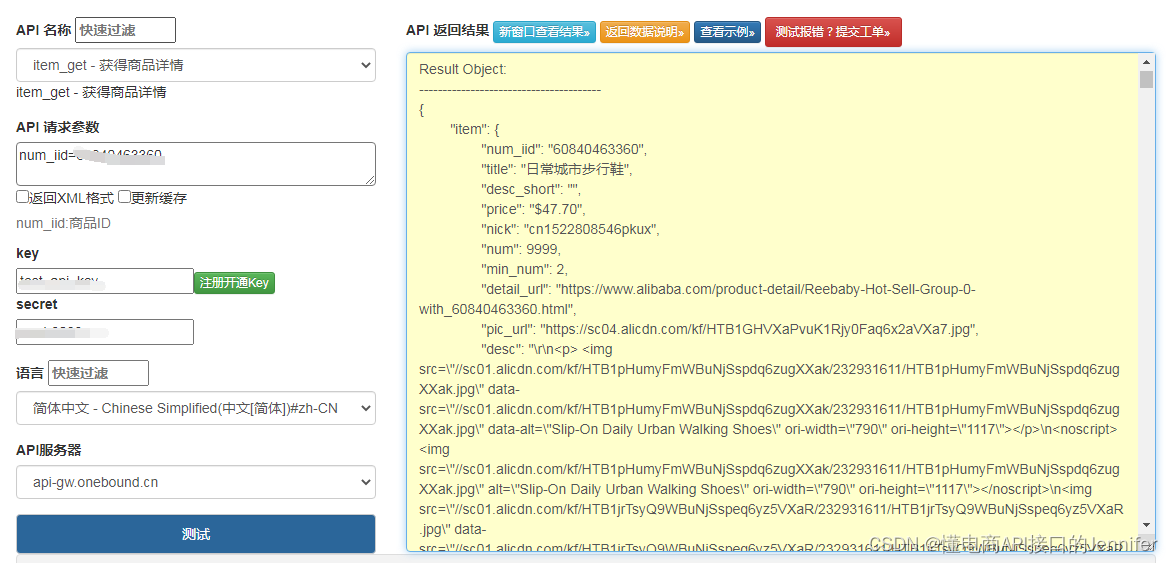 阿里巴巴国际站获得商品详情 API 调用分享（销量、详情图片、宝贝链接）