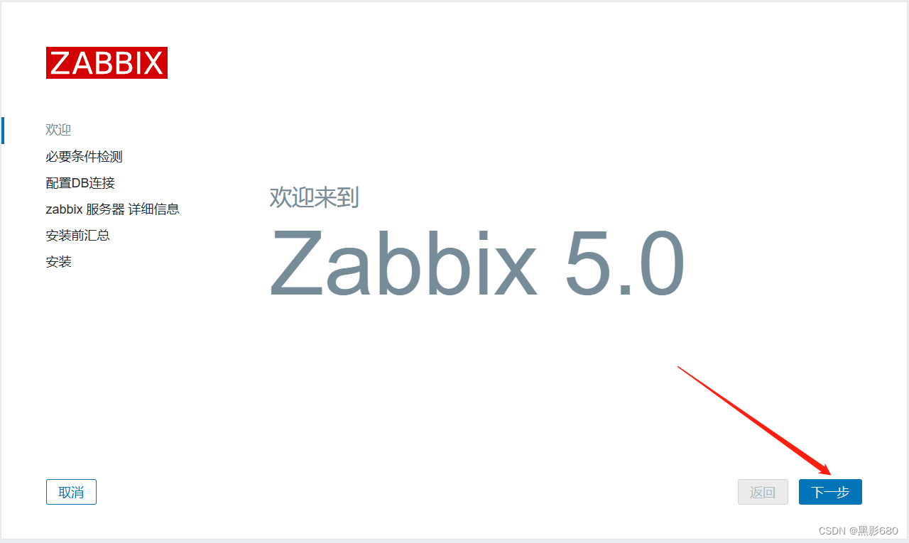 zabbix自定义监控、钉钉、邮箱报警