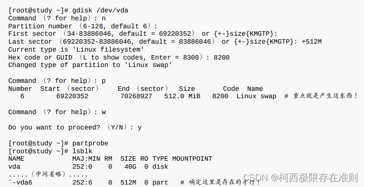 7.5 内存交换空间（swap）之创建