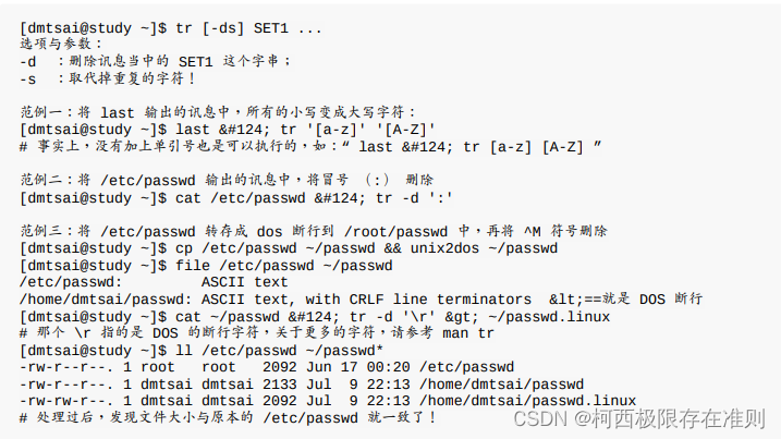 10.6.4 【Linux】字符转换命令： tr, col, join, paste, expand