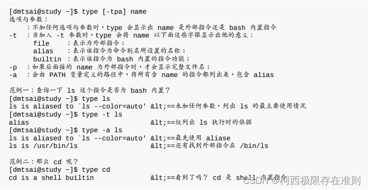 10.1.5 查询指令是否为 Bash shell 的内置命令： type