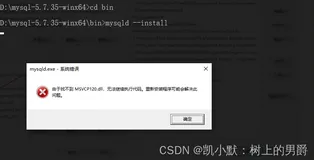 执行 mysqld --install 报错：由于找不到 MSVCP120.dII, 无法继续执行代码?