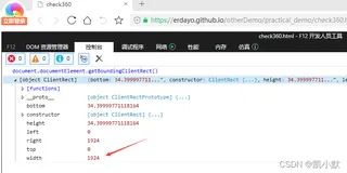 关于 getBoundingClientRect 方法在360极速浏览器的 IE 兼容模式下获取 documentElement 宽度比在 IE 浏览器下面多 4px 的问题
