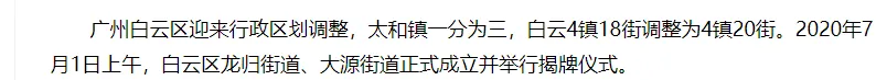 怎么获取echarts需要的geoJson数据去渲染地图：以广州市白云区24镇街为例（内附资源）2