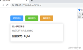 html + css + js 怎么实现主题样式的切换？