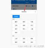 react + zarm 实现账单列表类型以及时间条件弹窗封装