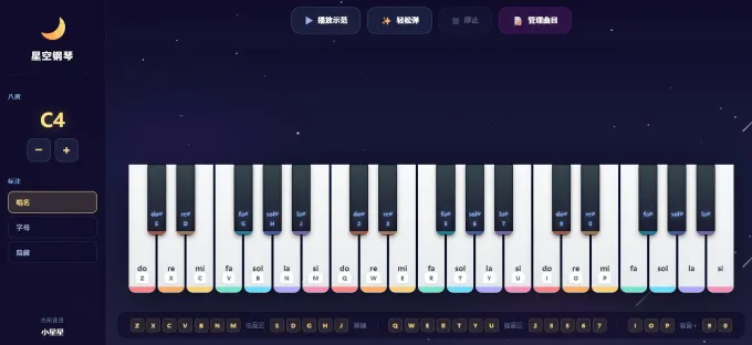 豫唐·星空钢琴.png