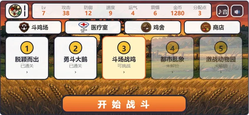 关卡选择界面