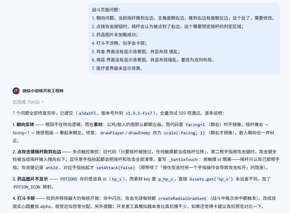 修 bug 的过程