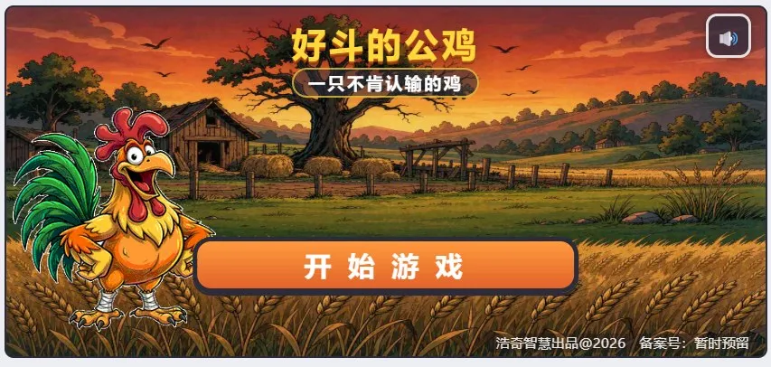 游戏首页：夕阳下的农场