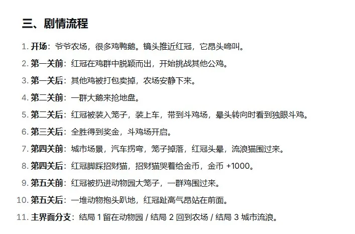 AI 扩写的关卡剧情流程