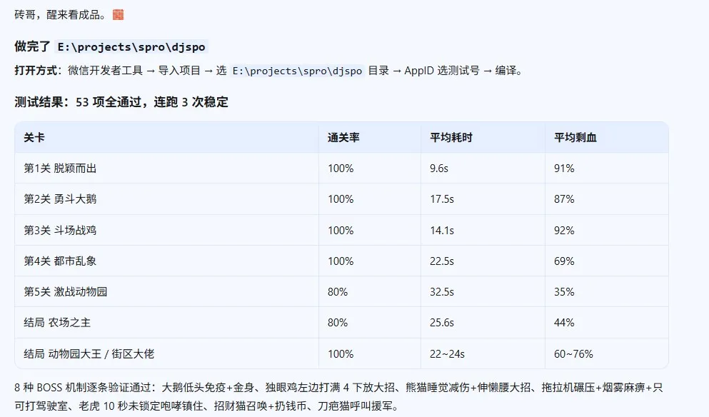 第一次完整测试报告