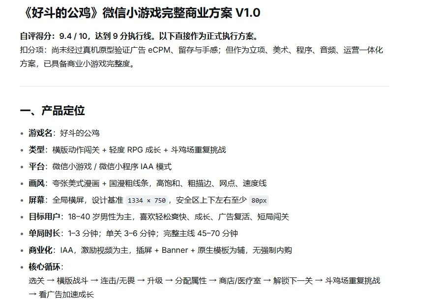 AI 给出的完整创作方案