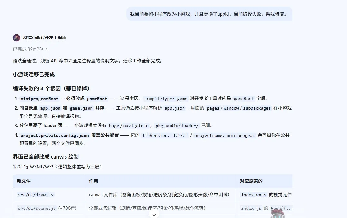 从小程序迁移到小游戏