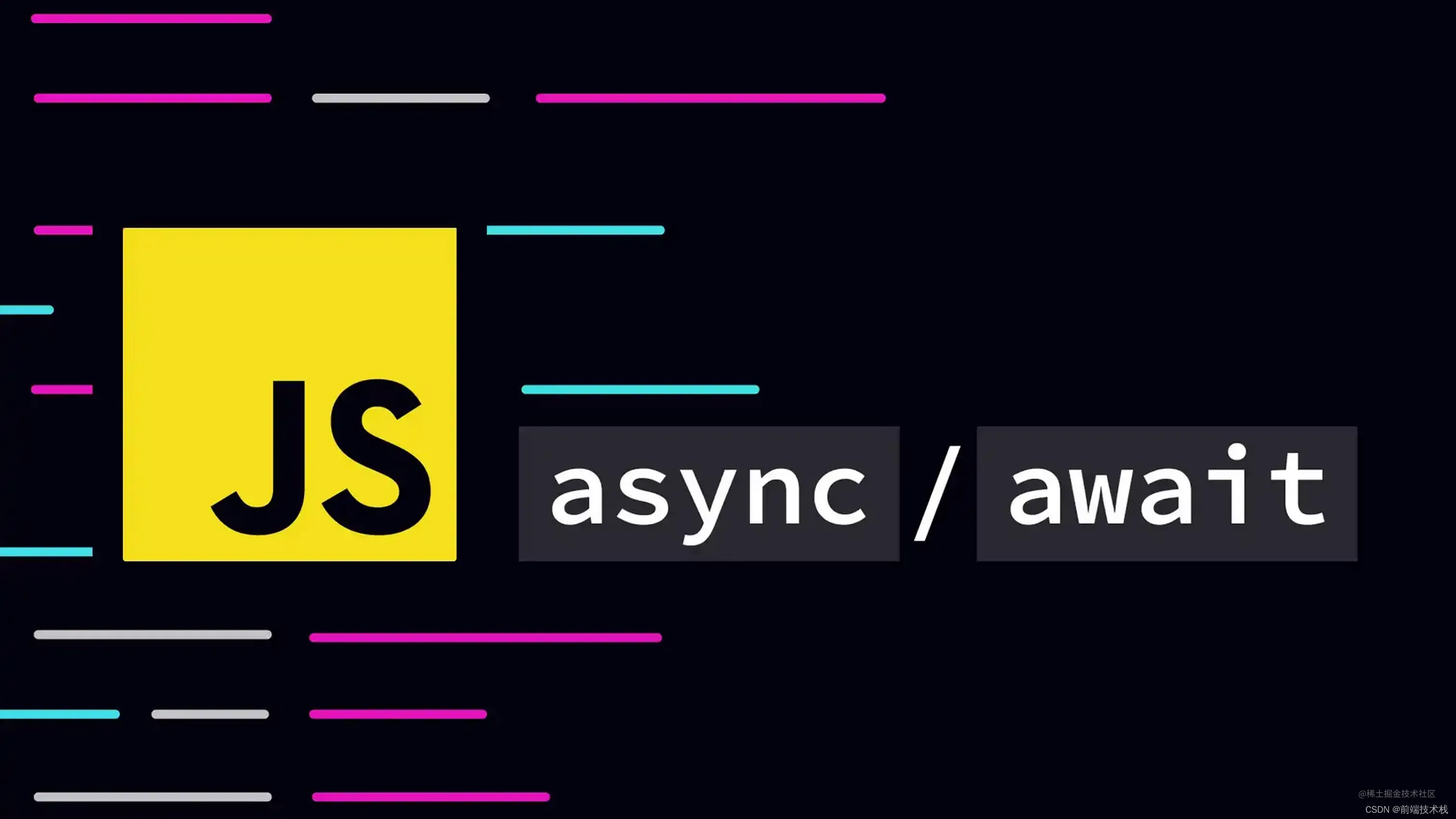【面试题】对async/await 的了解？
