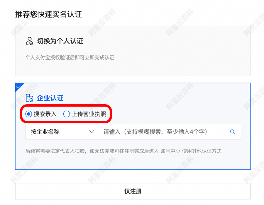 阿里云账号企业实名认证.jpg