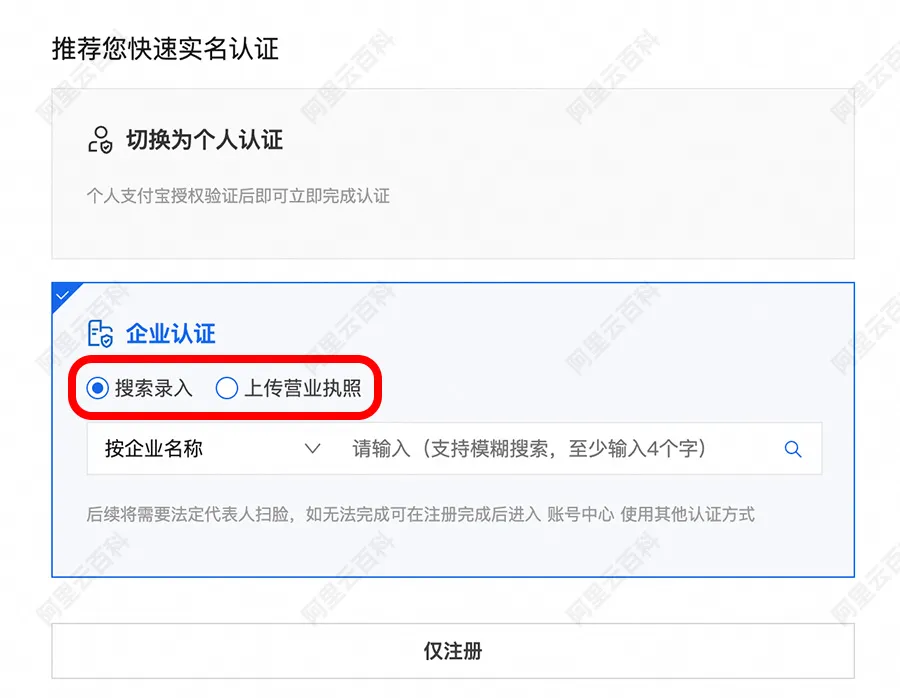 阿里云账号企业实名认证.jpg