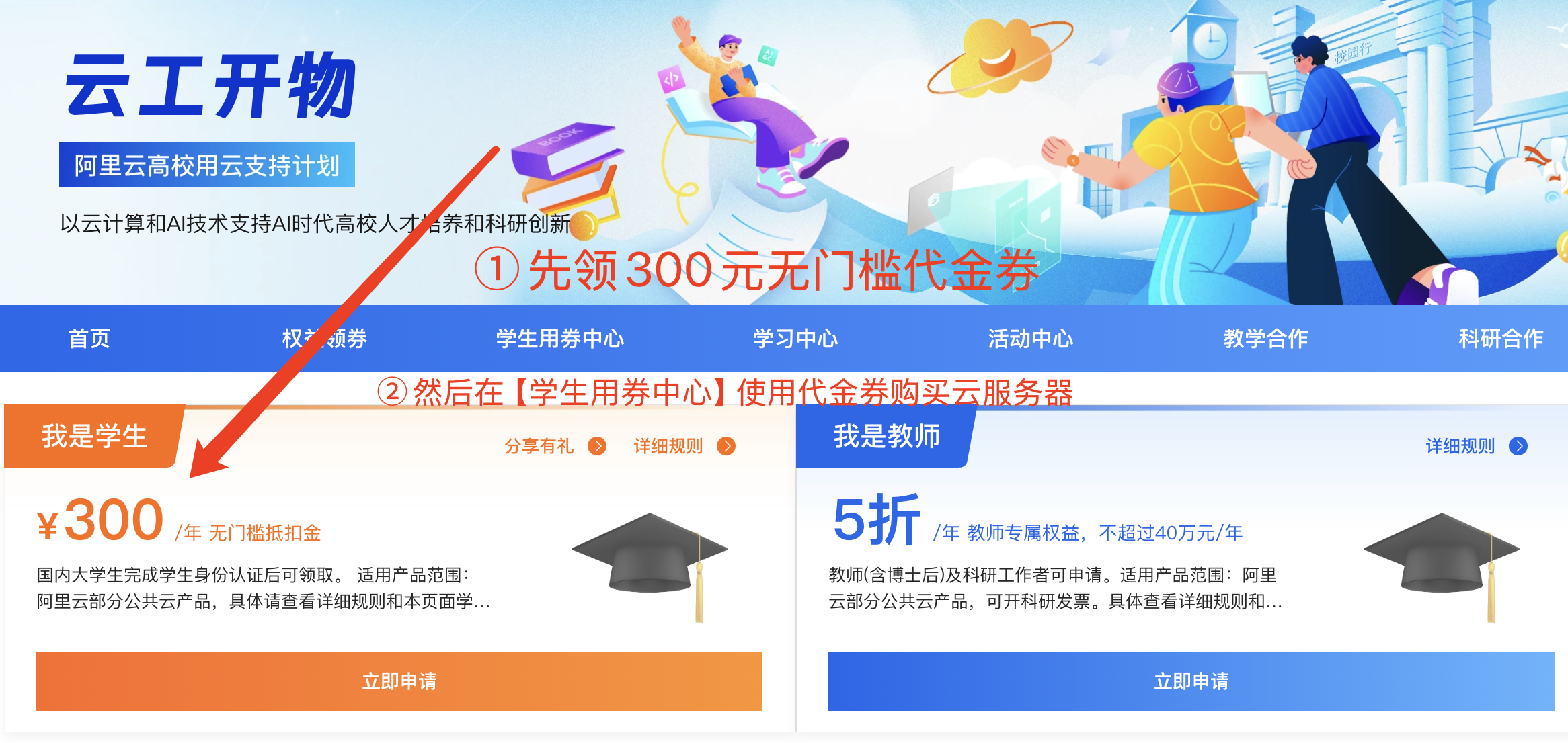 阿里云服务器多少钱一年学生价？学生免费领取教程