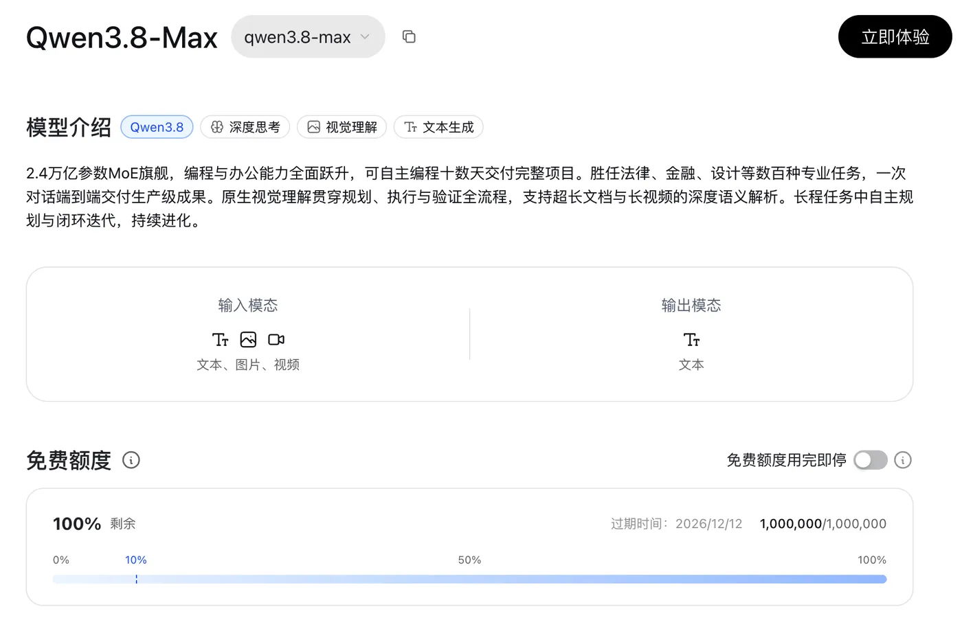 阿里云Qwen3.8-Max模型指南