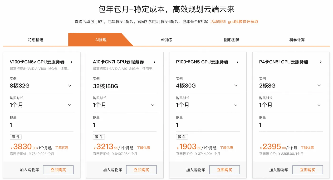 阿里云GPU服务器租赁一个月价格2025