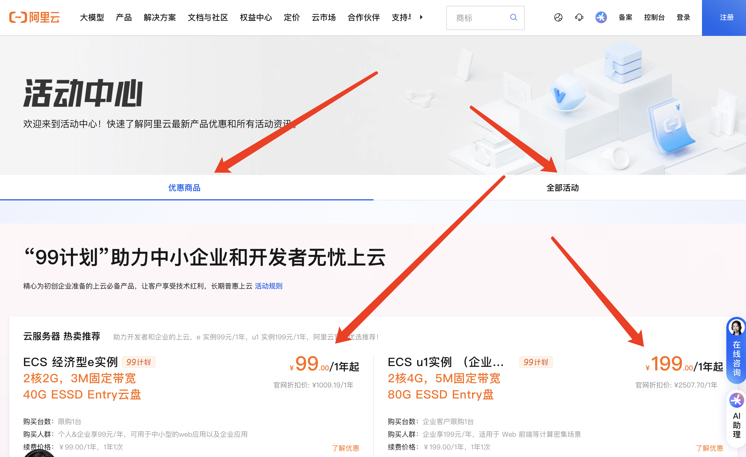 阿里云活动中心