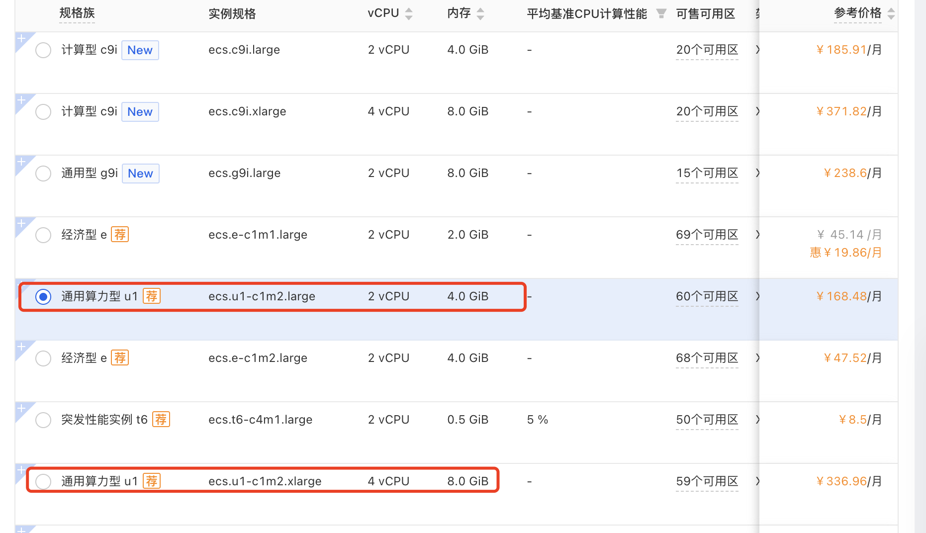 阿里云服务器通用算力型u1规格族.png