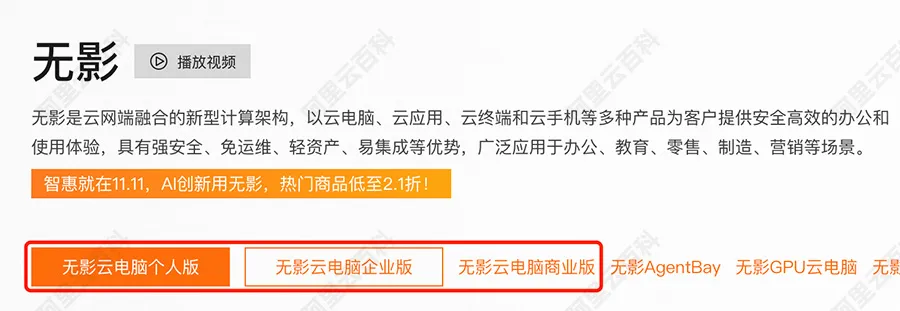阿里云无影云电脑个人版、企业版和商业班.jpg