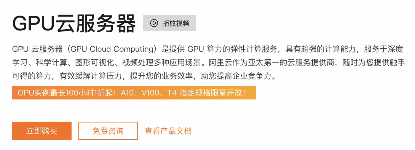 阿里云GPU服务器租赁费用
