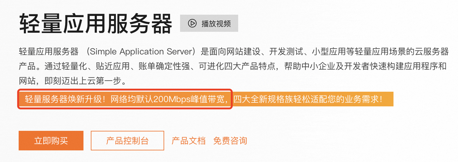阿里云轻量应用服务器.png