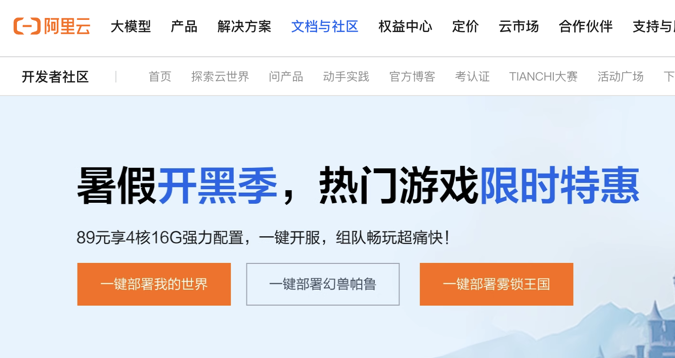 阿里云游戏服务器.png