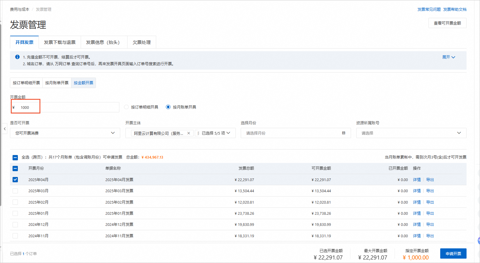 阿里云发票管理.png
