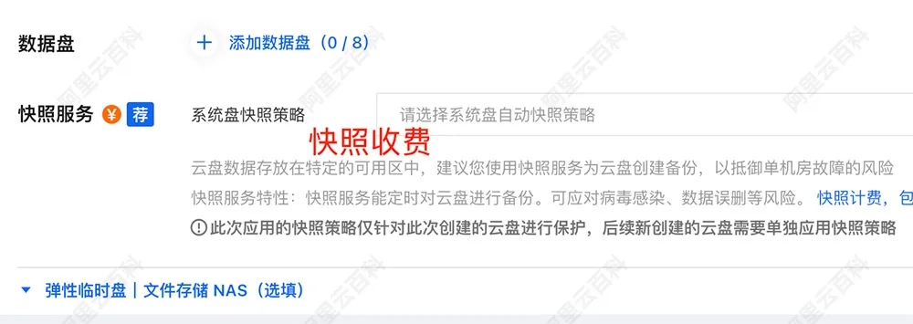 阿里云服务器ECS快照服务