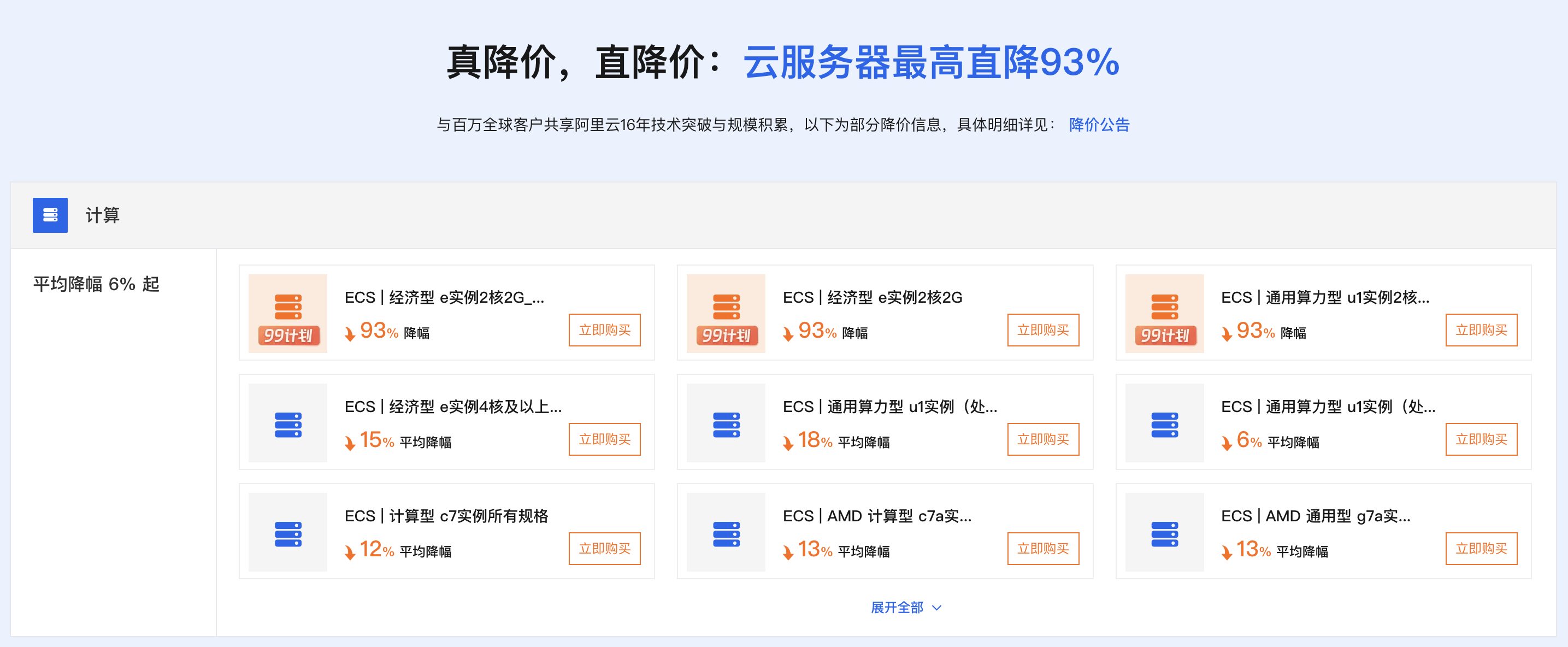 阿里云2025云服务器又降价