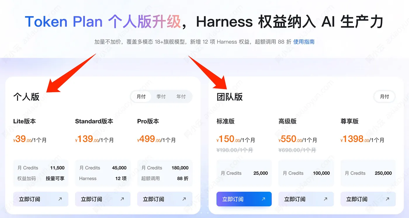 阿里云百炼TokenPlan模型收费价格