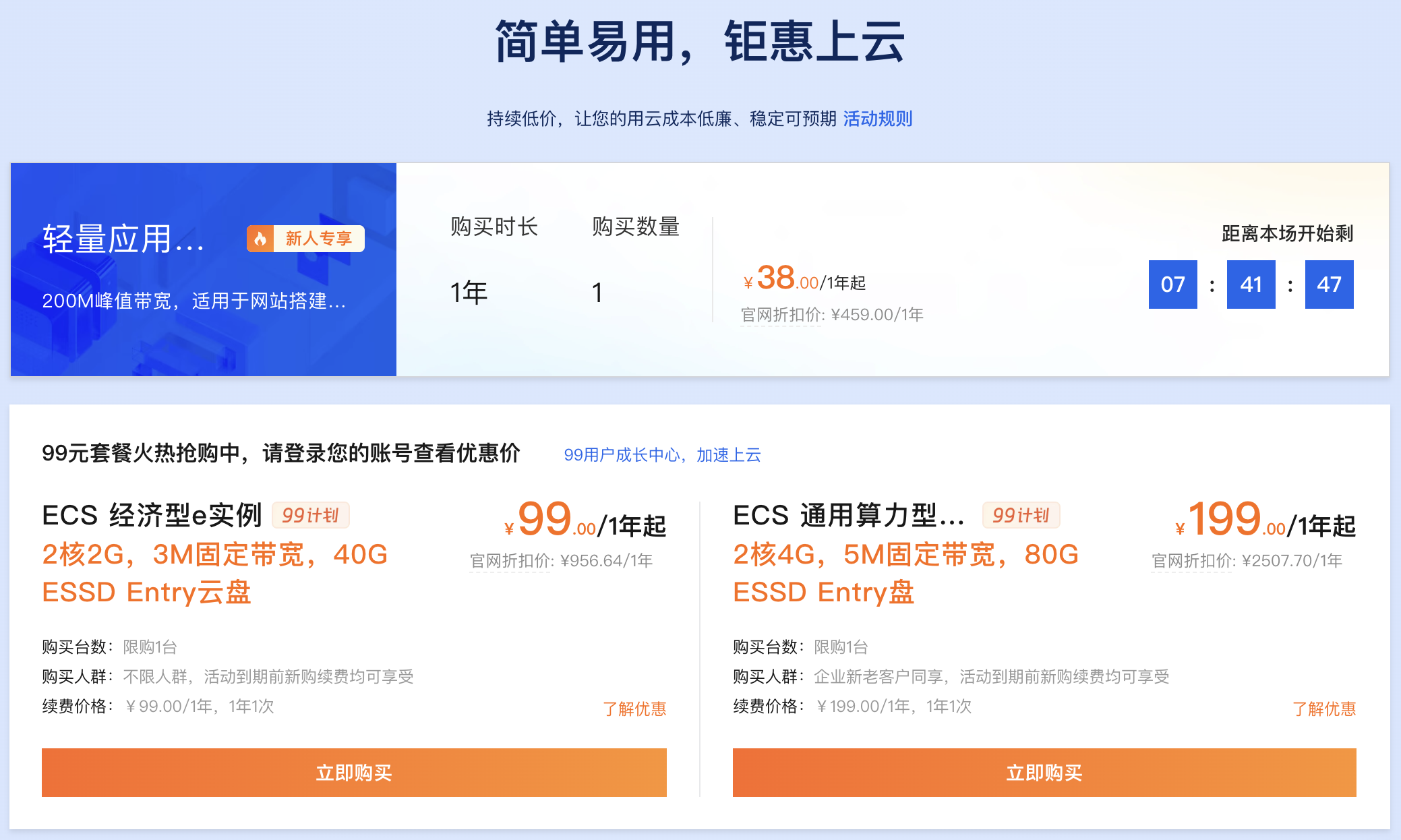 阿里云服务器爆款配置优惠价格.png