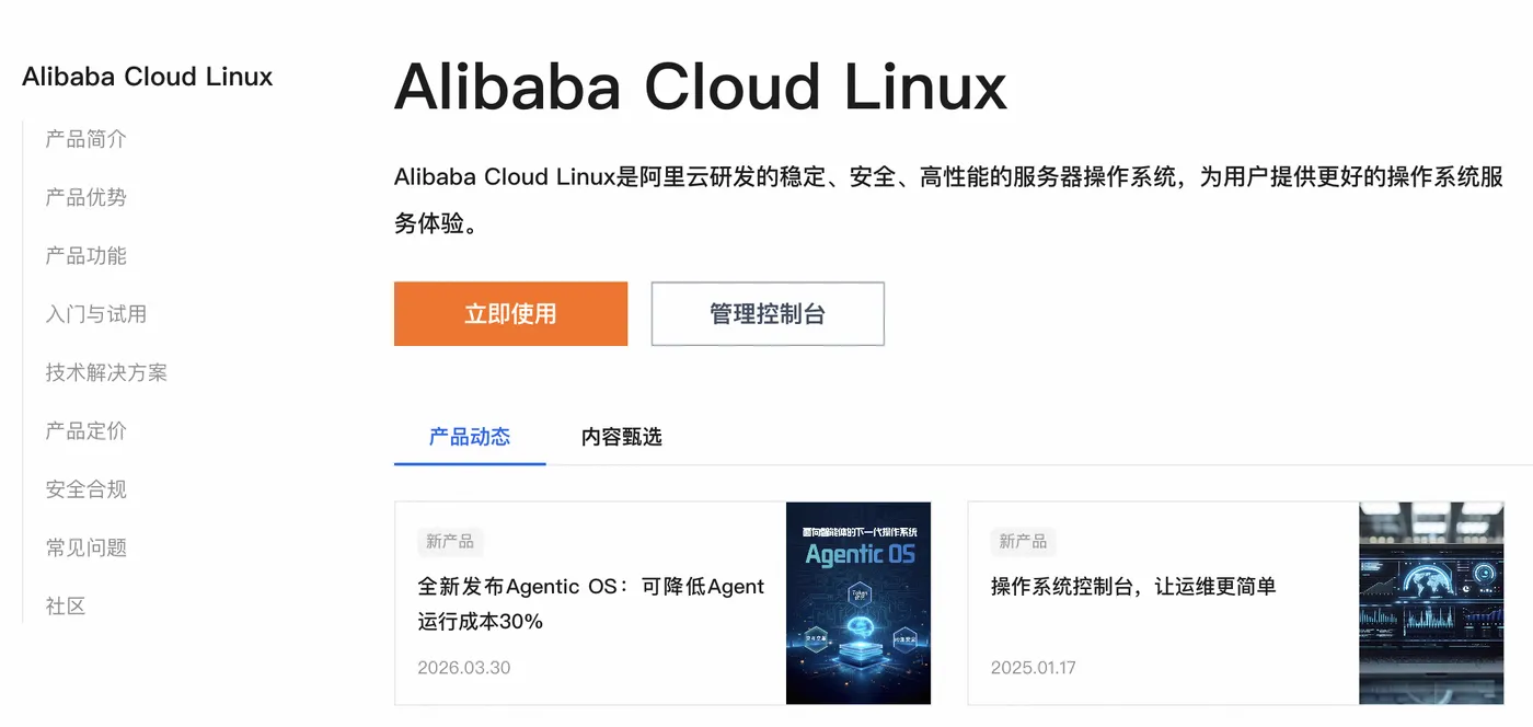 Alibaba-Cloud-Linux.png