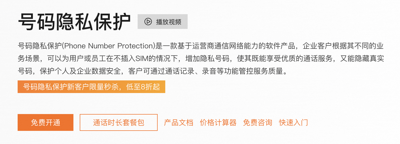 阿里云号码隐私保护.png