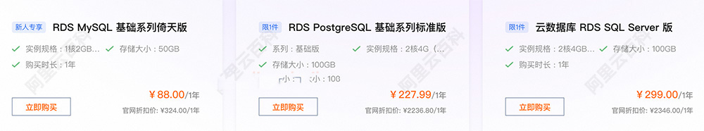 Aliyun Rds Mysql 阿里云数据库RDS收费价格:最新MySQL、SQL Server、PostgreSQL和MariaDB收费标准-阿里云开发者社区