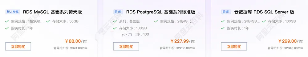 阿里云数据库RDS收费价格.jpg