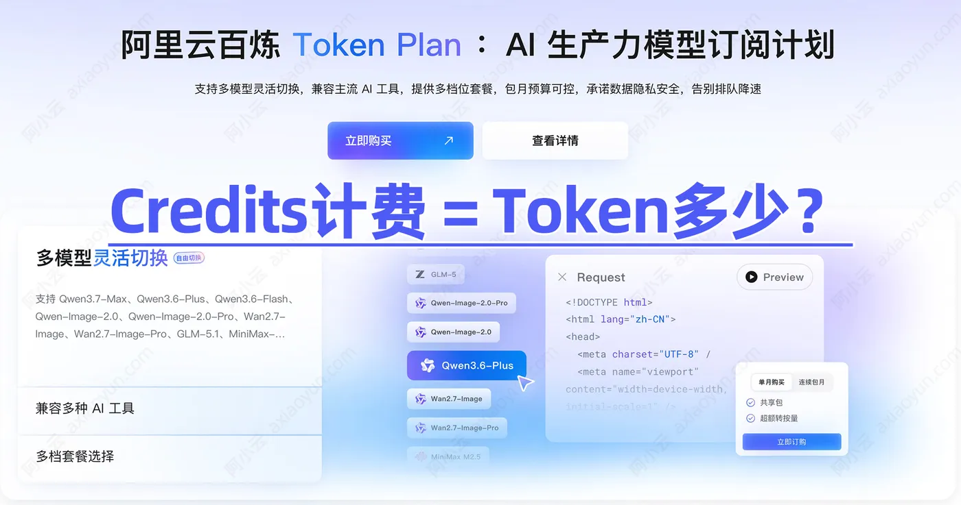 阿里云百炼TokenPlan团队版订阅计划.jpg