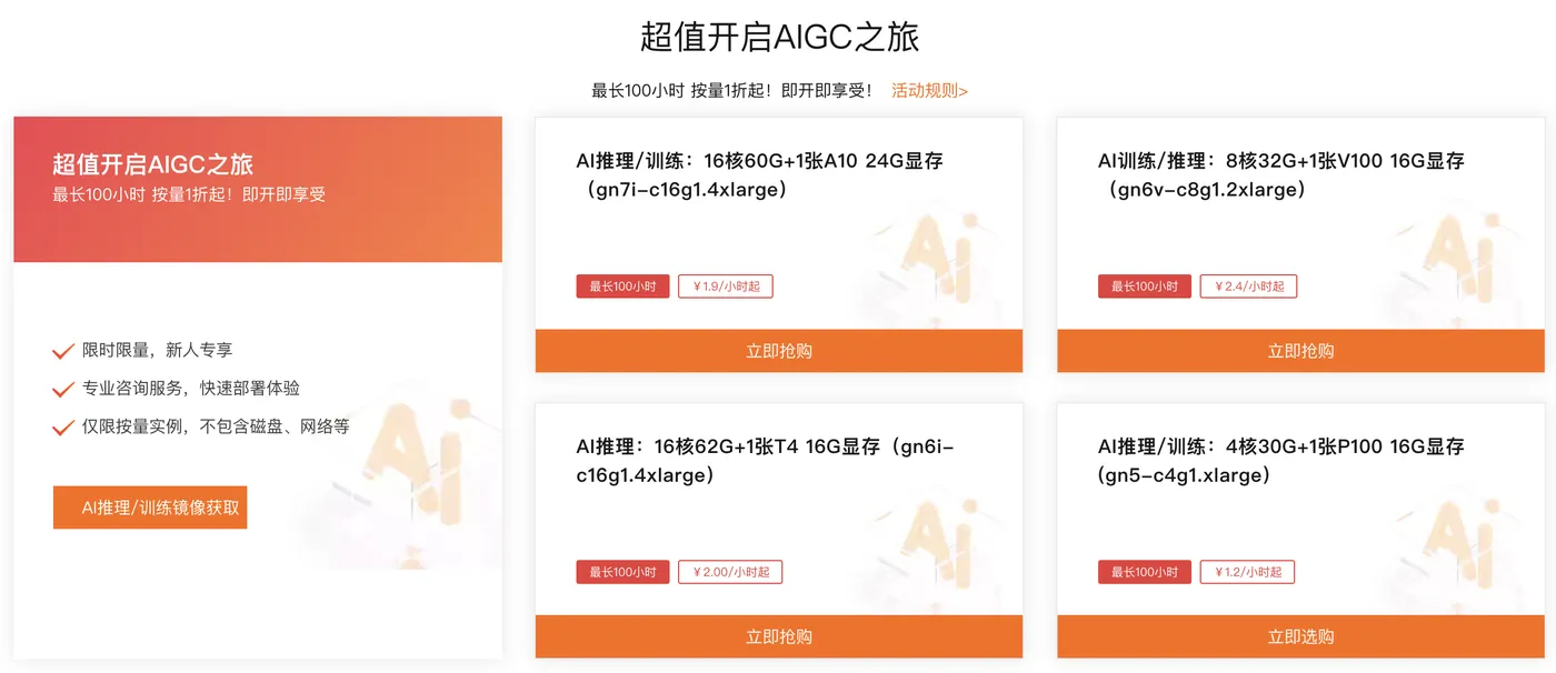 2025阿里云GPU服务器1小时优惠价格