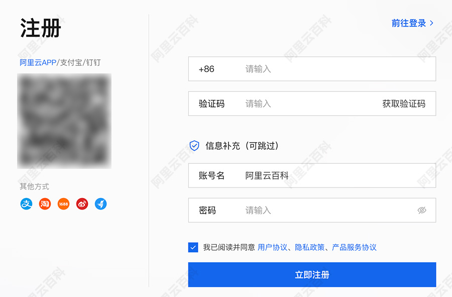 手机验证码注册阿里云账号.jpg
